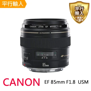 【Canon】EF 85mm F1.8 USM(平行輸入-送 UV保護鏡+吹球清潔組)