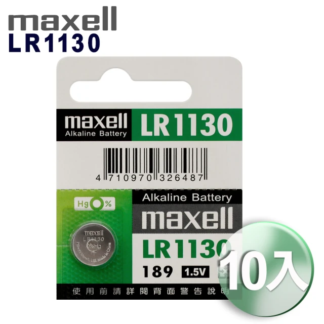 【maxell】公司貨LR1130 鈕扣型1.5V鋰電池(10顆入)