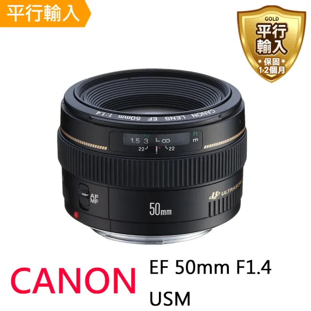 Canon】EF 50mm F1.4 USM(平行輸入-送UV保護鏡+吹球清潔組