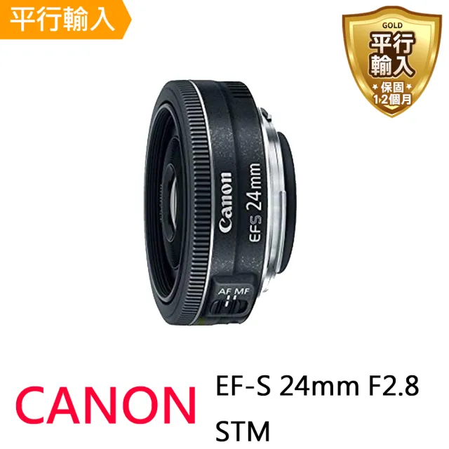 【Canon】EF-S 24mm F2.8 STM(平行輸入-送 UV保護鏡+吹球清潔組)
