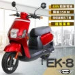 【e路通】EK-8 鼓煞系統 大寶貝 48V 鉛酸 前後雙液壓避震系統 微型電動二輪車(電動自行車)