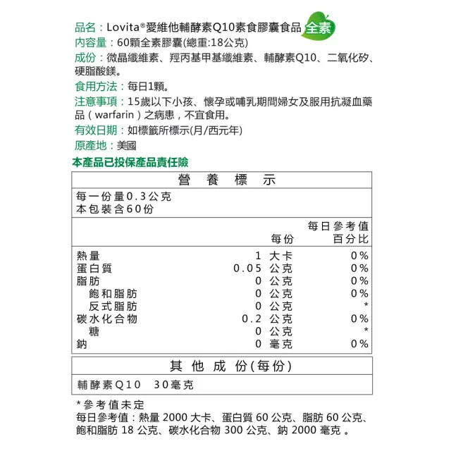 【Lovita愛維他】輔酵素Q10素食膠囊30mg(60顆)