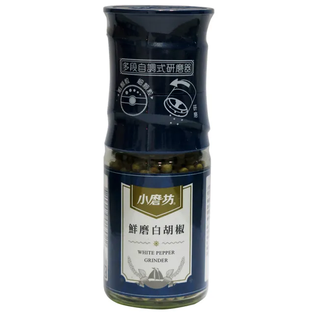 【小磨坊】鮮磨白胡椒粒45g(研磨式)