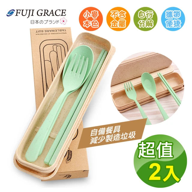 FUJI-GRACE 日本富士雅麗 天然小麥材質叉匙筷三件式環保餐具組-超值2入(附收納盒)