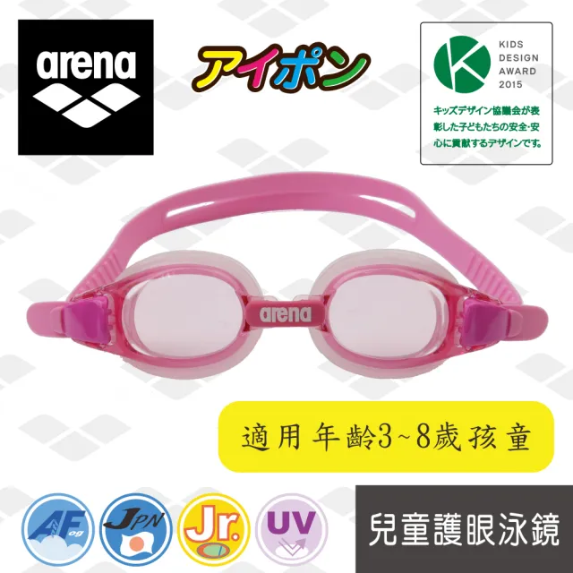 【arena】兒童泳鏡  大框泳鏡 防霧 防水 男童女童 高清泳鏡(AGL5100JE)