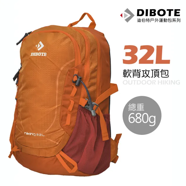 【DIBOTE迪伯特】軟背攻頂包登山背包(32L)