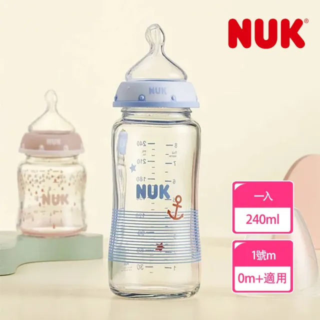 【NUK 官方直營】寬口徑彩色玻璃奶瓶240ml-附1號中圓洞矽膠奶嘴0m+(適合0-6個月)