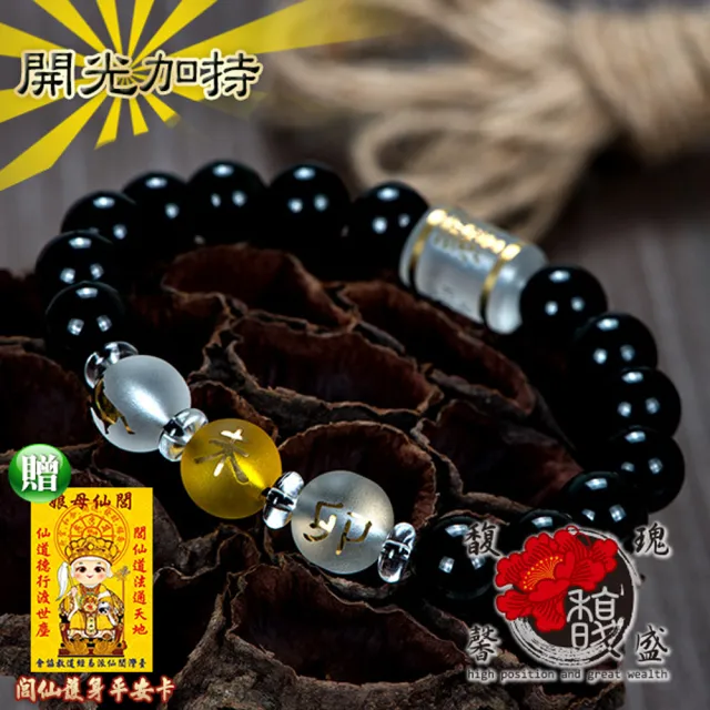 【馥瑰馨盛】貴人豬兔羊黑曜石手鍊l三合六合亥卯未手環(含開光加持)