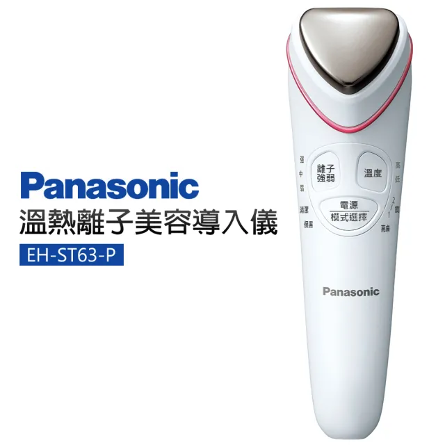 Panasonic 國際牌】溫熱離子美容導入儀(EH-ST63-P) - momo購物網- 好評