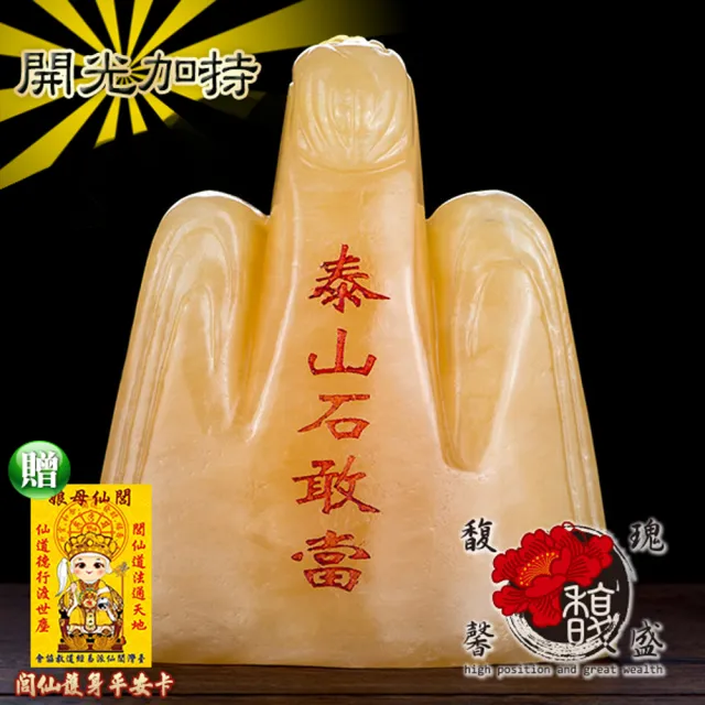 馥瑰馨盛】黃玉泰山石敢當風水五行鎮宅擺件(含開光加持) - momo購物網