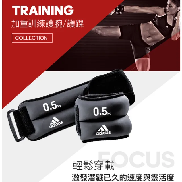 【adidas 愛迪達】加重訓練護腕/護踝-0.5kg(黑色)
