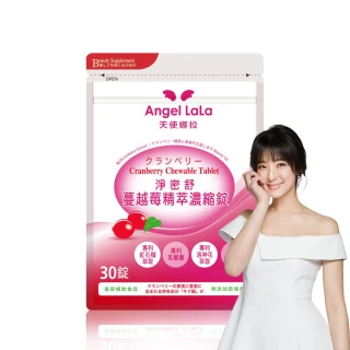 【Angel LaLa 天使娜拉】專利蔓越莓精粹濃縮錠(30錠/包)
