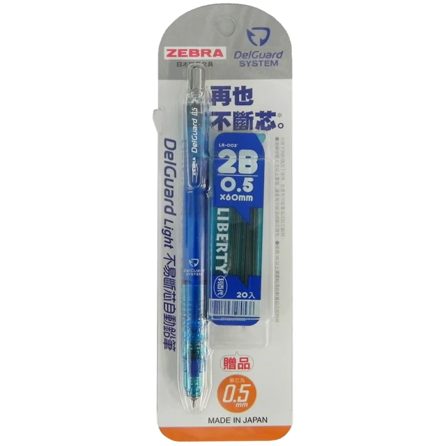 【ZEBRA斑馬文具】MAZ84A DelGuard Light 不易斷心自動鉛筆0.5mm(透明藍)