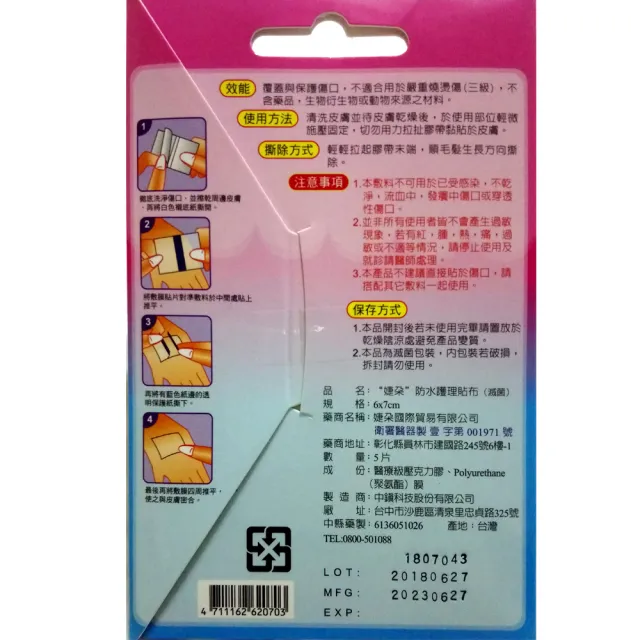 【ASO阿蘇】Waterproof 防水透氣薄膜-6盒組(兩款可選-傷口防水膜 醫療用 傷口敷料)
