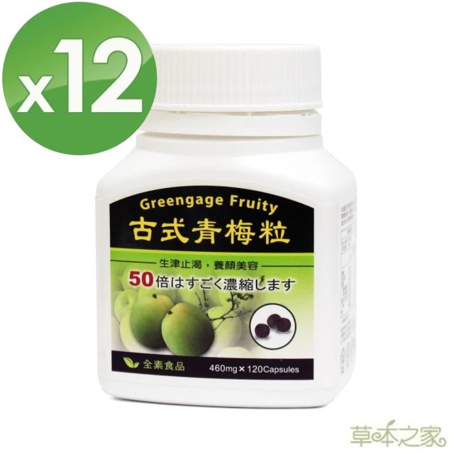 草本之家 青梅精顆粒12入組(120粒/入)