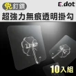 【E.dot】10入組 強力透明掛勾