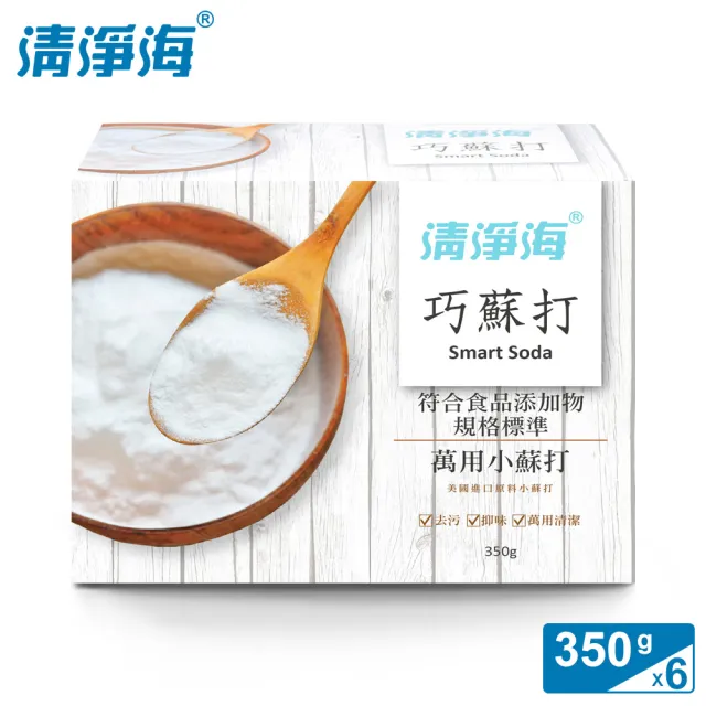 【清淨海】巧蘇打-符合食品添加物規格標準小蘇打 350g(6入組)