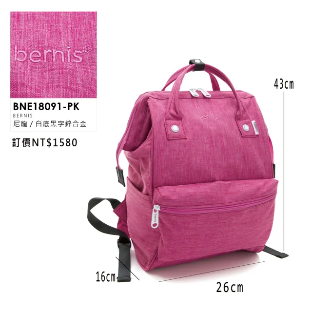 【BERNIS貝爾尼斯】輕量方型魚口後背包-大款-粉紅(BNE18091-PK)