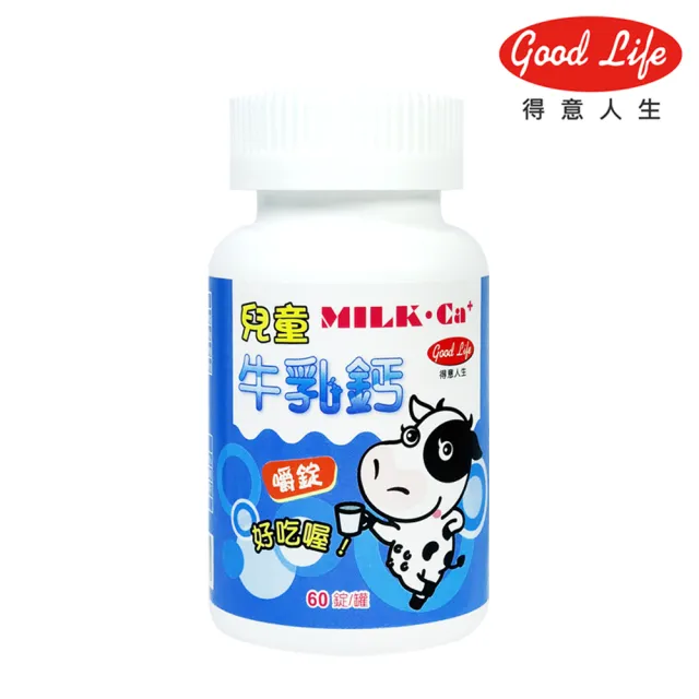 【得意人生】兒童牛奶鈣嚼錠60錠 1瓶組(60錠/瓶)