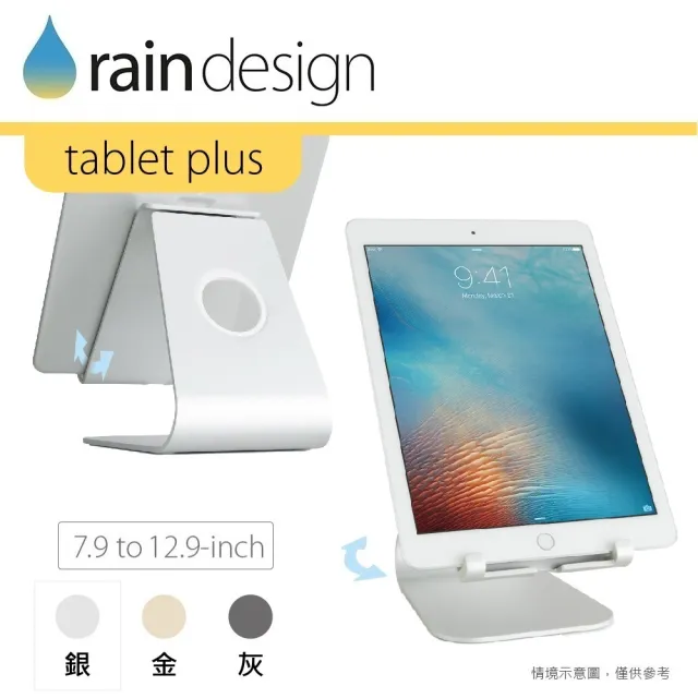 【Rain Design】mStand tablet plus 蘋板架 經典銀色(iPad/mini/9.7/10.2/10.5/10.9/11/12.9平板手機支架)
