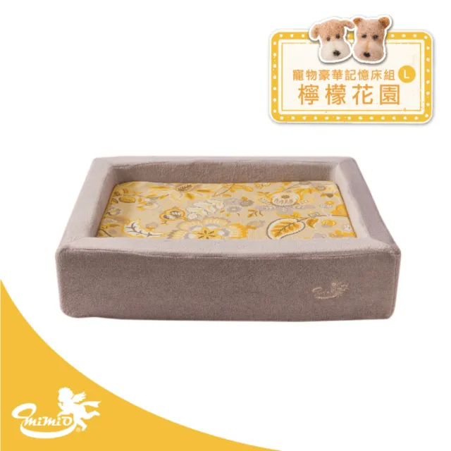 【MIMIO米米歐】寵物豪華記憶床組L–檸檬花園(★人用規格等級．100%台灣製造★)