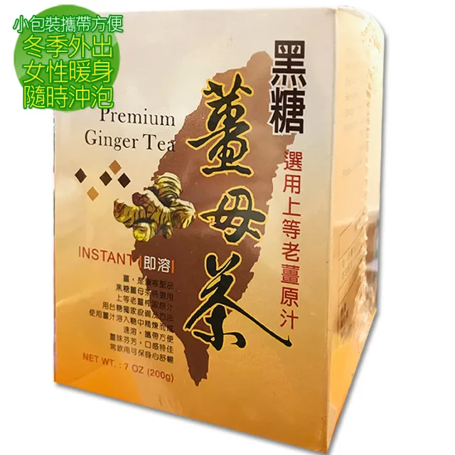 【台糖】黑糖薑母茶3盒組(20gx10包/盒)