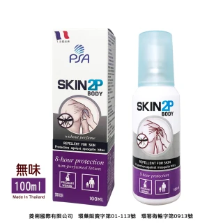 【法國PSA SKIN 2P BODY】派卡瑞丁長效防蚊乳液-無味100ML(有效防蚊成分Picaridin派卡瑞丁/避卡納叮)