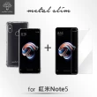 【Metal-Slim】紅米Note5(強化防摔抗震空壓手機殼+玻璃貼)
