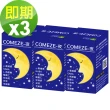 【COMEZE康澤】舒沛夜寧膠囊3盒組-GABA、酸棗仁、芝麻素(30粒/盒)