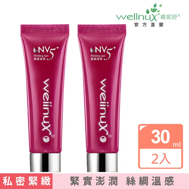 【WellnuX 維妮舒】緊緻凝膠-澎潤緊實雙件組(30mlx2入)