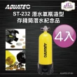 【AQUATEC】ST-232 潛水氣瓶造型存錢筒潛水紀念品 4入組(潛水紀念品 存錢筒)
