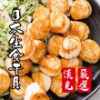 【漢克嚴選】3S日本北海道生食級干貝_4包(240g±10%包約11-14顆)