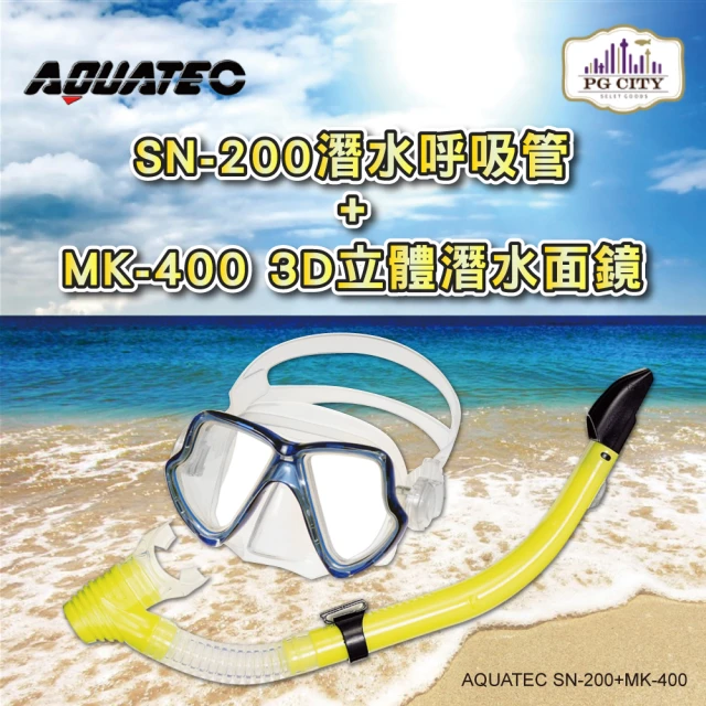 【AQUATEC】SN-200潛水呼吸管+MK-400 3D立體潛水面鏡 藍框透明矽膠 優惠組(潛水面鏡 潛水呼吸管)