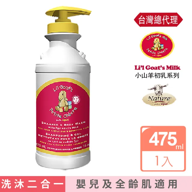 【肯拿士】初乳系列山羊奶嬰兒沐浴洗髮乳475mlx1(Canus台灣總代理)