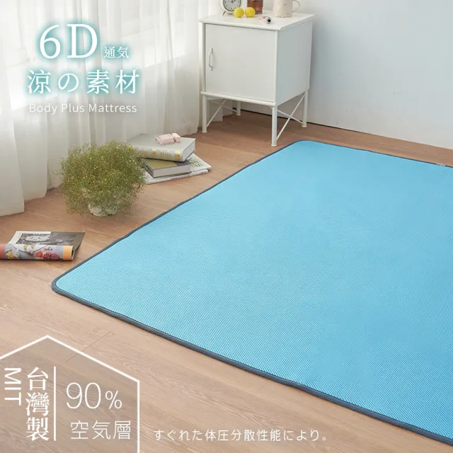 【BELLE VIE】台灣製 6D環繞氣對流透氣涼席-加大180x186cm(床墊/和室墊/客廳墊/露營可用)