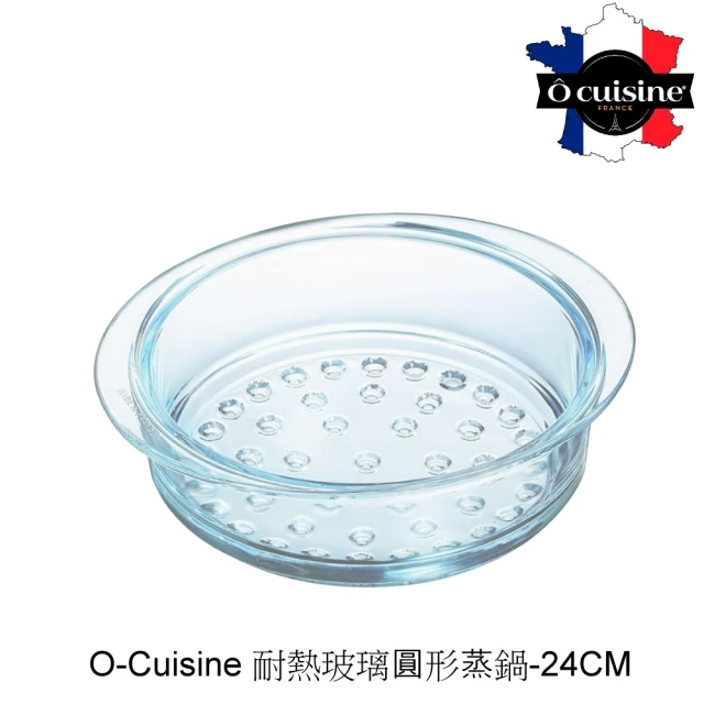 法國O cuisine 歐酷新烘焙-百年工藝耐熱玻璃蒸格(24CM)