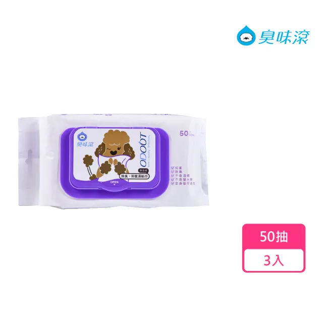 【ODOUT 臭味滾】寵物抑菌濕紙巾50抽-3入(寵物全身/用品/環境皆可使用)