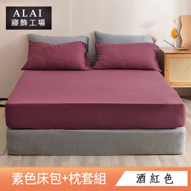 【ALAI寢飾工場】台灣製 加大素色床包枕套組(多款任選 6尺加大)