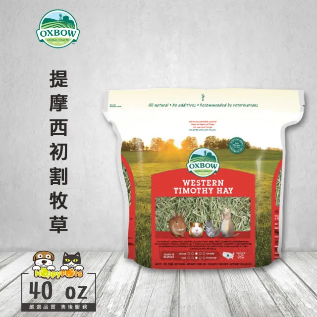 【OXBOW】提摩西初割牧草40oz
