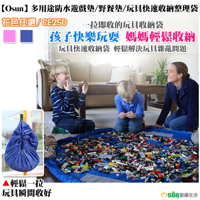 【Osun】2入多用途防水遊戲墊/野餐墊/玩具快速收納整理袋(花色任選/CE250)