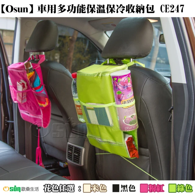 【Osun】車用多功能保溫保冷收納包(花色任選/CE247)