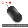 【DIKE】Elegant 極致簡約美學有線滑鼠 黑色(DM220BK)