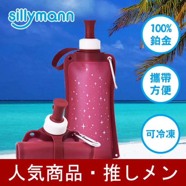 【韓國sillymann】100%時尚便攜捲式鉑金矽膠水瓶-550ml(星空紅)