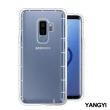 【YANG YI 揚邑】Samsung Galaxy S9+ 6.2吋 氣囊式防撞耐磨不黏機清透空壓殼
