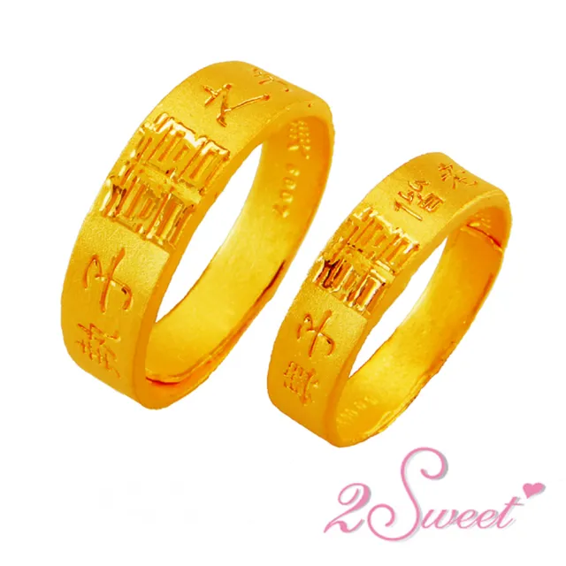 【2sweet 甜蜜約定】純金情人對戒 女生戒指 約重1.06錢(黃金情人對戒 婚戒)