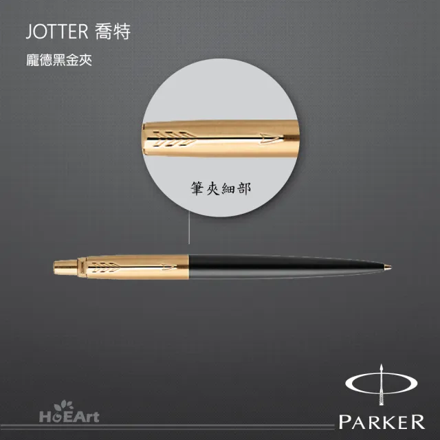 【PARKER】JOTTER喬特 龐德黑金夾(原子筆)