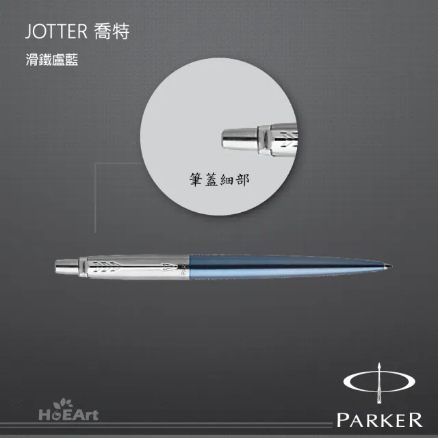 【PARKER】JOTTER喬特 滑鐵盧藍(原子筆)