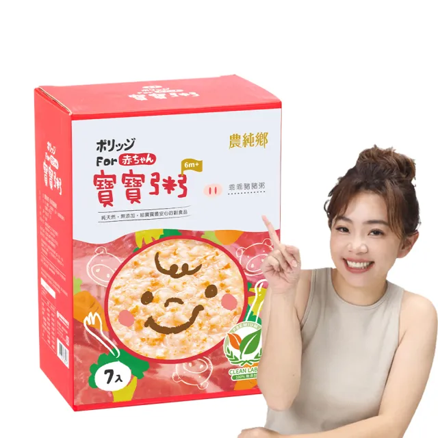 【農純鄉】寶寶粥-乖乖豬豬粥(7入*150g/盒)