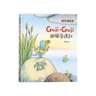 鴨子湖故事3：Guji-Guji颱風奇遇記