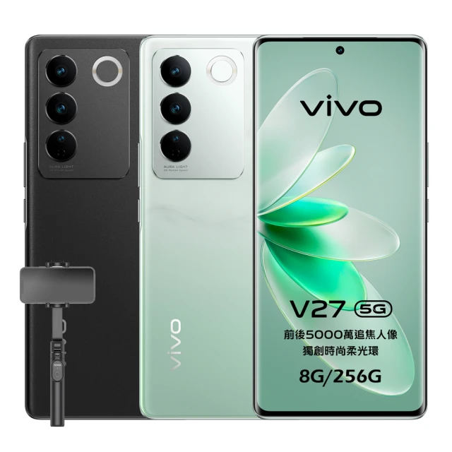【vivo】V27 5G 6.78 吋(8G/256G/聯發科天璣7200/5000萬鏡頭畫素)(口袋摺疊自拍棒組)